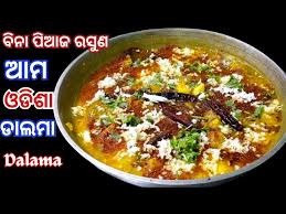 ଡାଲାମା ରେସିପି ଓଡ଼ିଆରେ | ଓଡ଼ିଆ ପରମ୍ପରାର ସ୍ୱାଦ