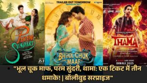 Bhool chuk maaf/parma sundari/thama