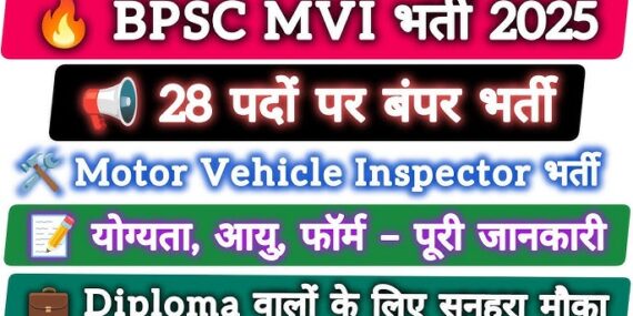 Bihar BPSC MVI Recruitment 2025 – Apply Online for 28 Motor Vehicle Inspector Posts
